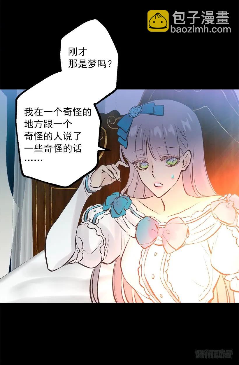 爵世恋人韩漫全集-250.做了一个奇怪的梦无删减无遮挡章节图片 