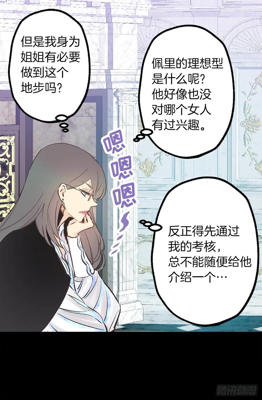 爵世恋人韩漫全集-283.第一皇女的烦恼无删减无遮挡章节图片 