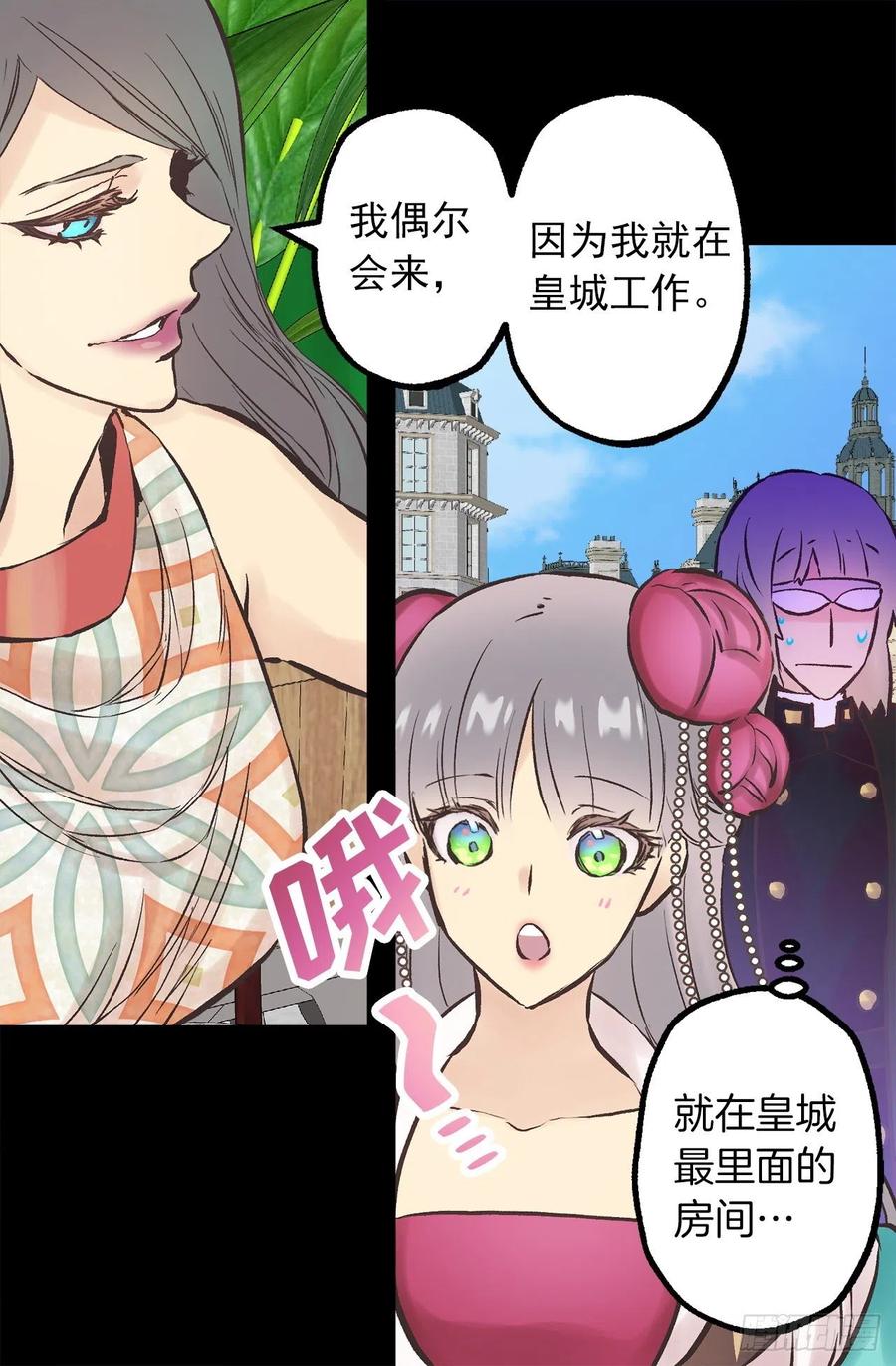 爵世恋人韩漫全集-283.第一皇女的烦恼无删减无遮挡章节图片 