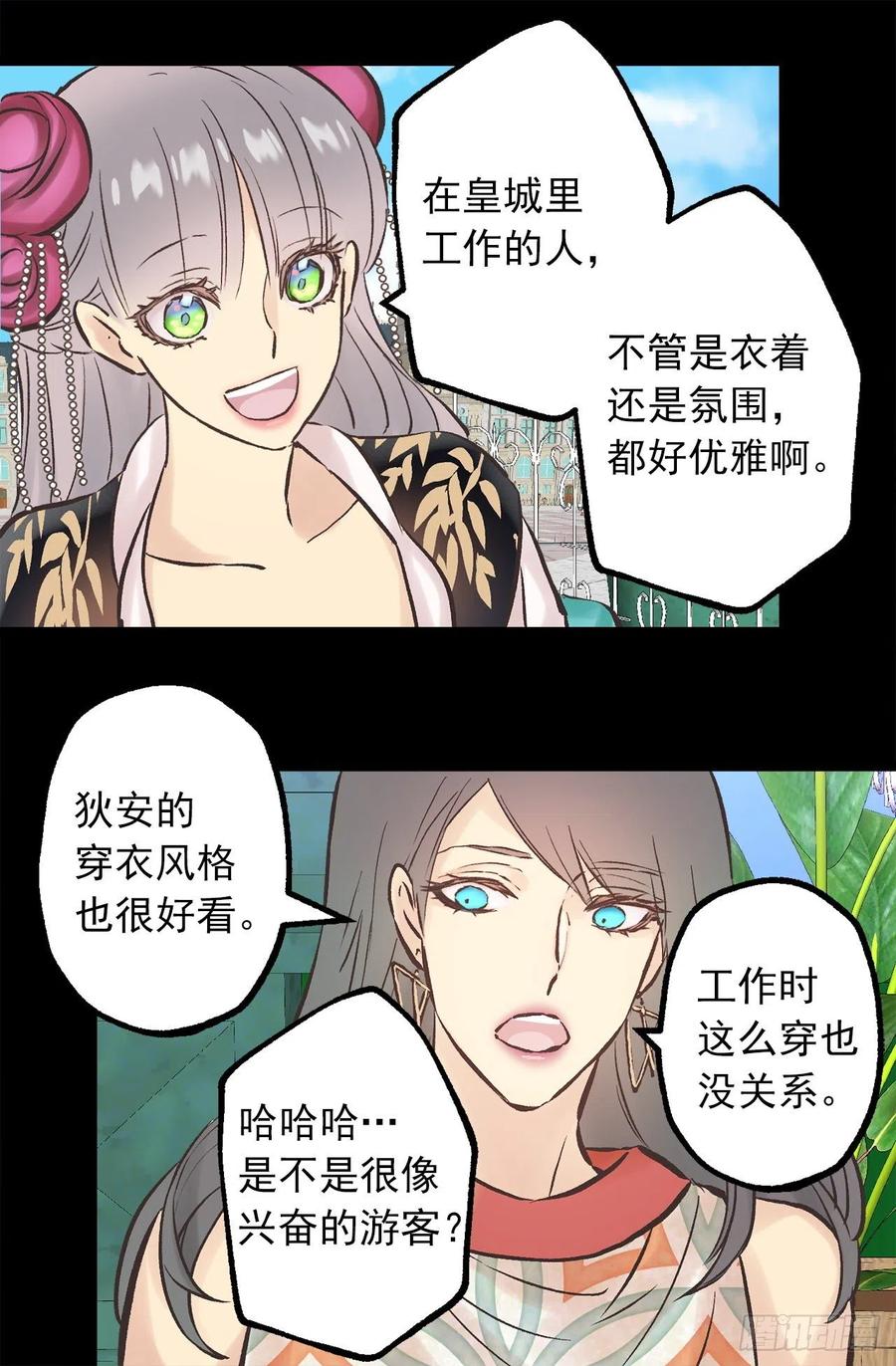 爵世恋人韩漫全集-283.第一皇女的烦恼无删减无遮挡章节图片 