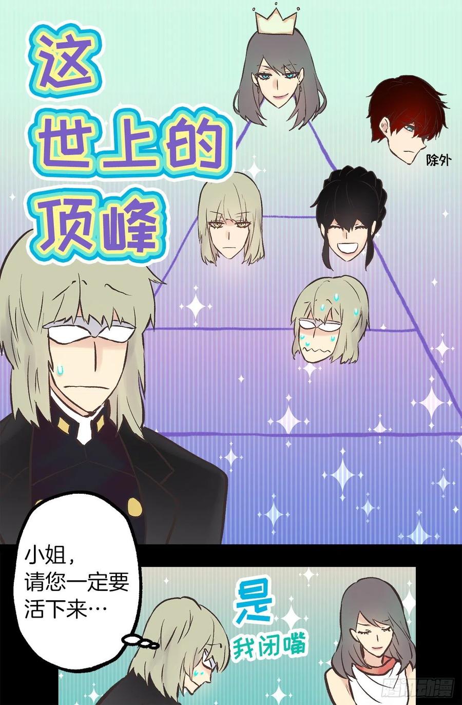 爵世恋人韩漫全集-283.第一皇女的烦恼无删减无遮挡章节图片 