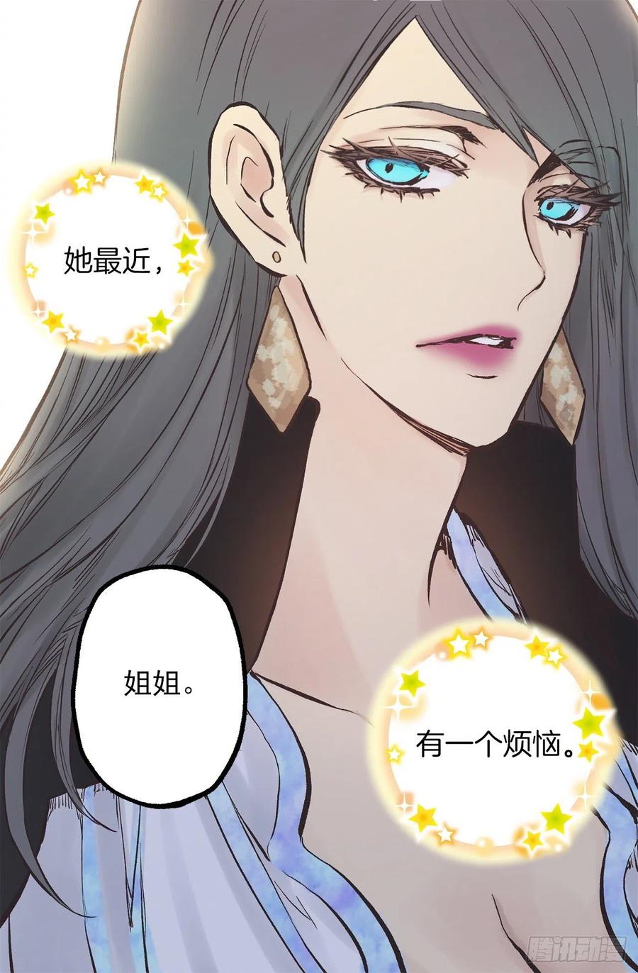 爵世恋人韩漫全集-283.第一皇女的烦恼无删减无遮挡章节图片 