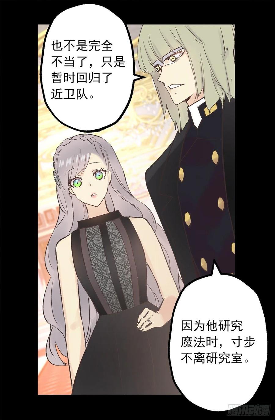 爵世恋人韩漫全集-337.棘手的魔法研究无删减无遮挡章节图片 