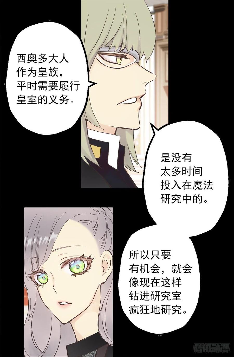 爵世恋人韩漫全集-337.棘手的魔法研究无删减无遮挡章节图片 