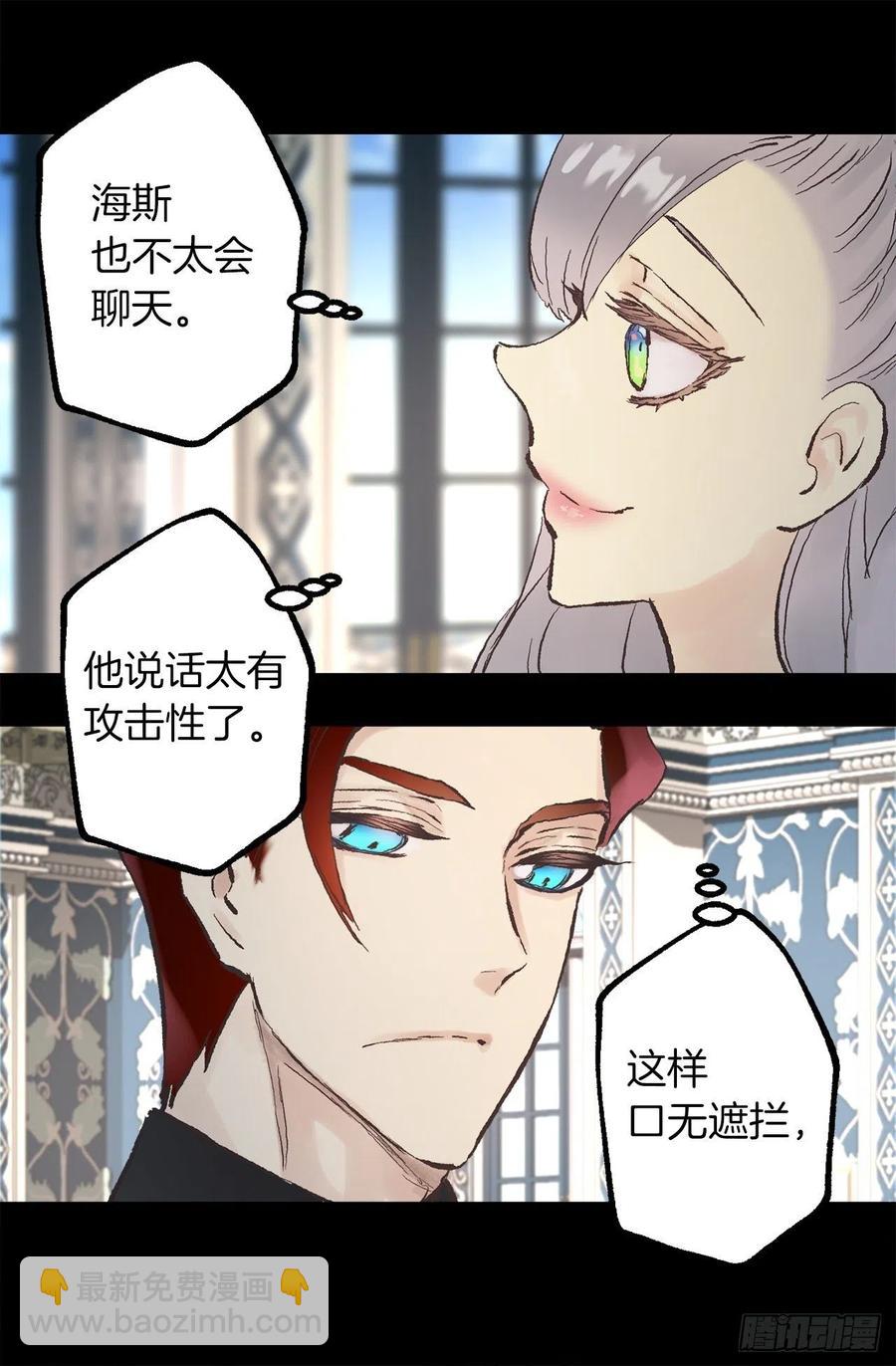 爵世恋人韩漫全集-339.海斯生气了？无删减无遮挡章节图片 