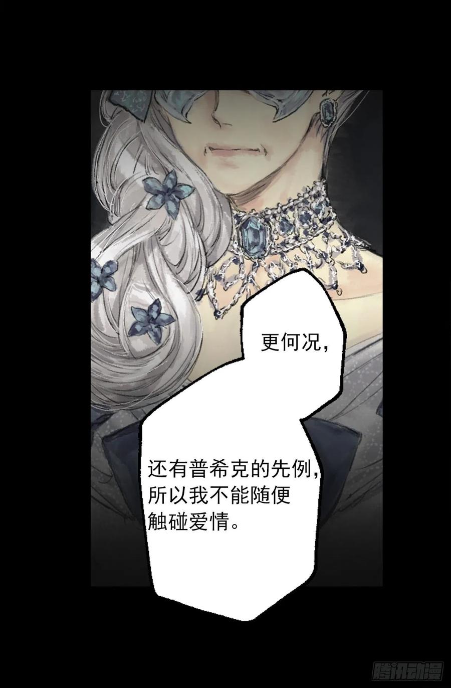 爵世恋人韩漫全集-345.与皇帝之位匹配的爱情无删减无遮挡章节图片 