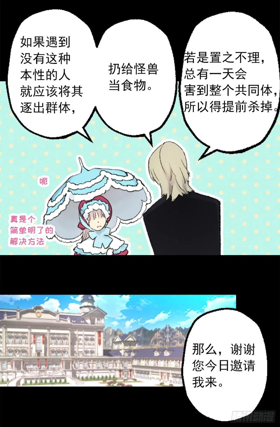 爵世恋人韩漫全集-348.帮助弱者是人类的天性无删减无遮挡章节图片 