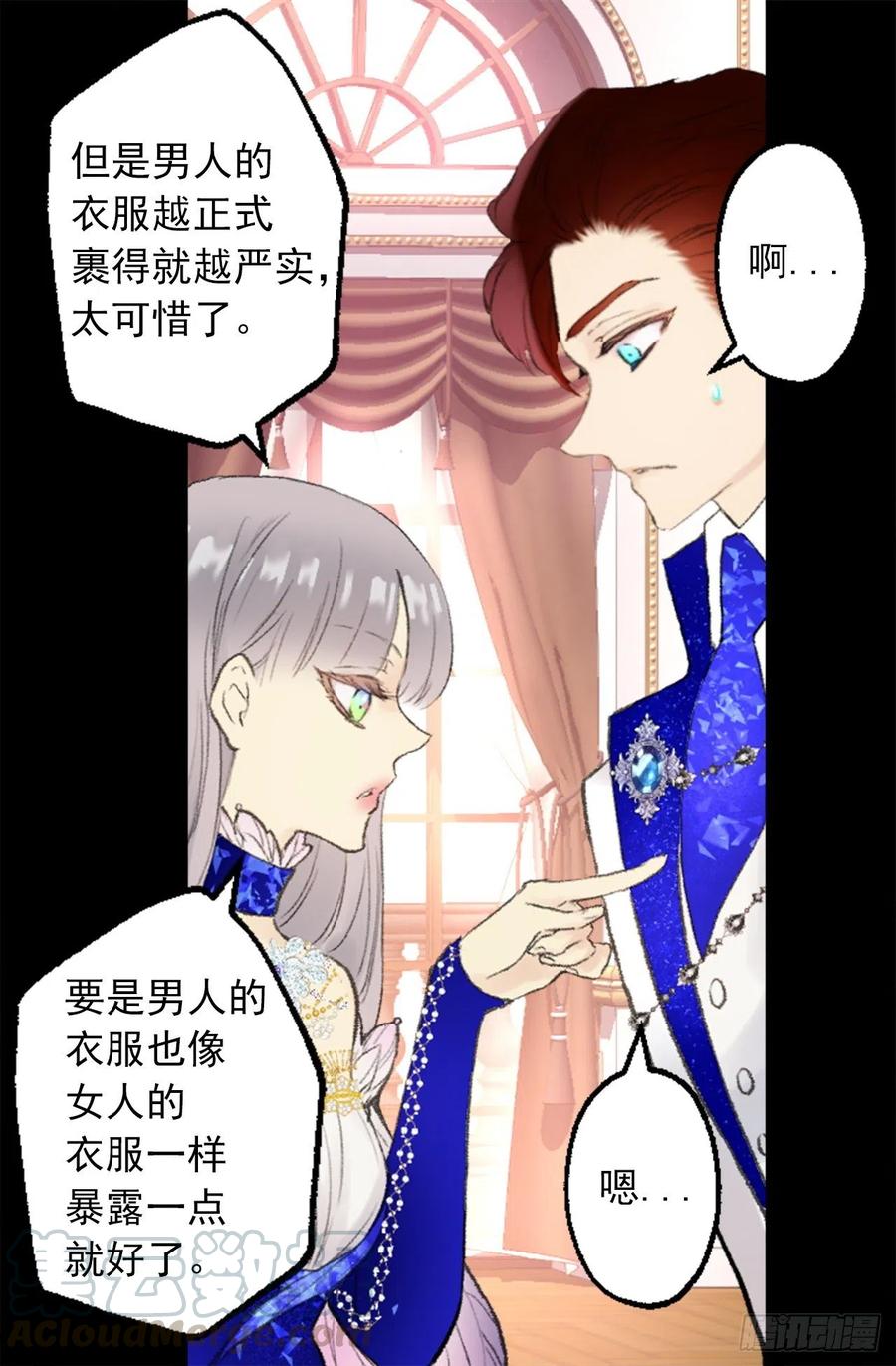 爵世恋人韩漫全集-348.帮助弱者是人类的天性无删减无遮挡章节图片 