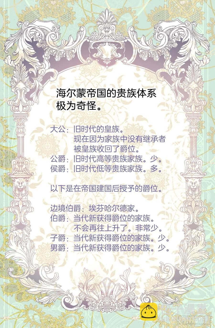 爵世恋人韩漫全集-355.伯爵夫人的出路无删减无遮挡章节图片 