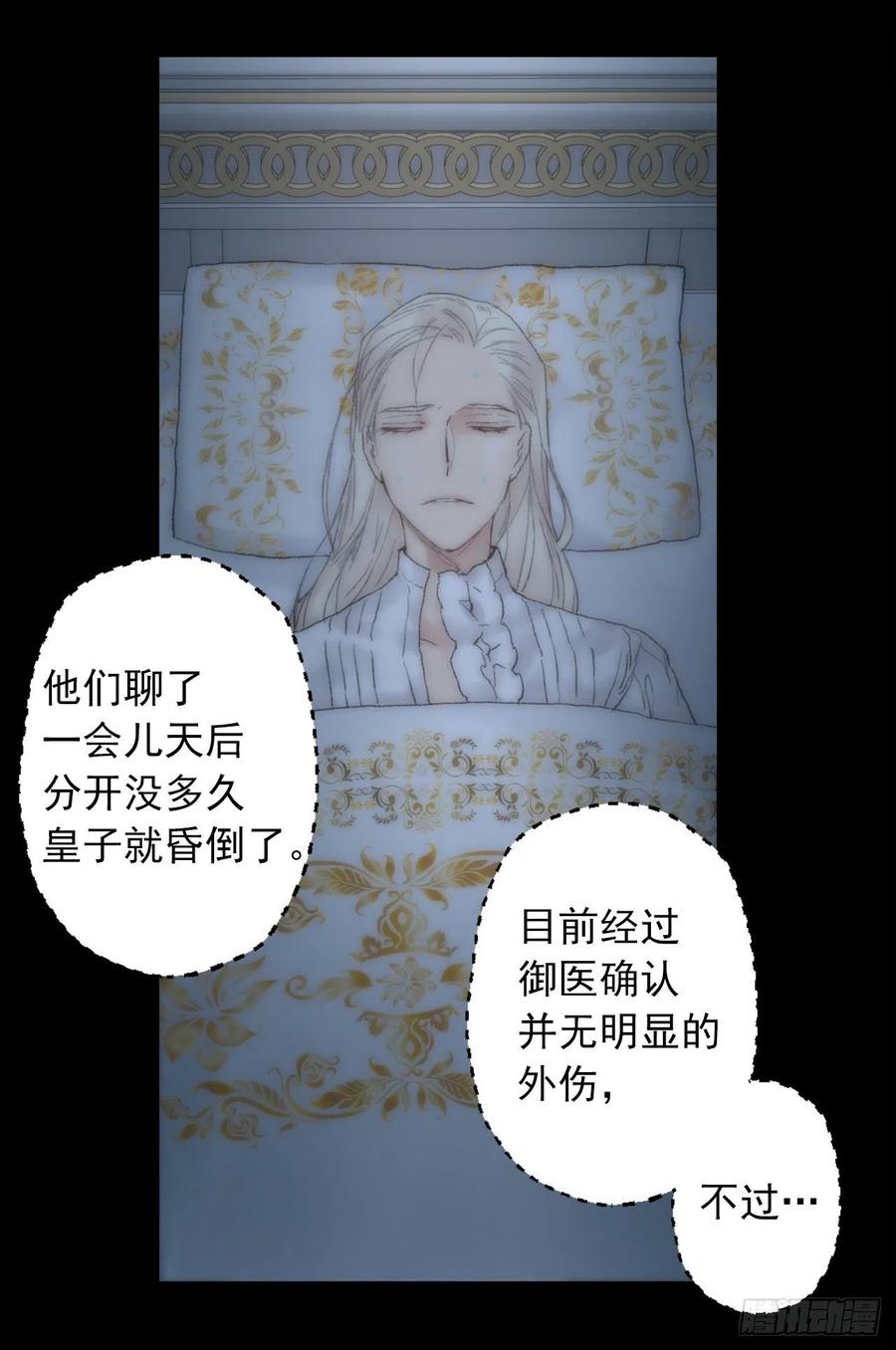 爵世恋人韩漫全集-362.如履薄冰的皇女无删减无遮挡章节图片 