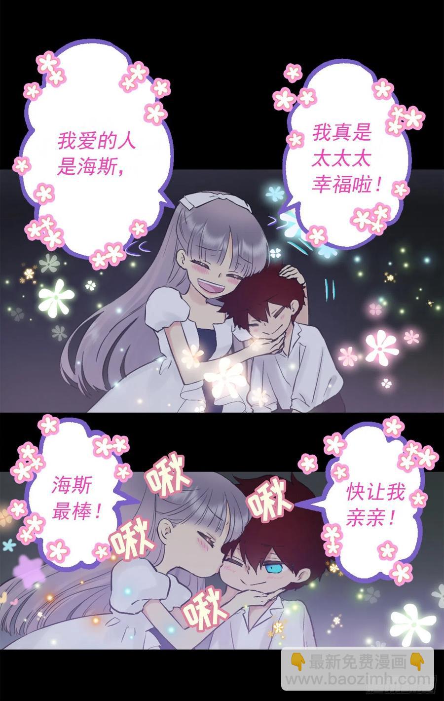 爵世恋人韩漫全集-396.我爱的是海斯所以很幸福无删减无遮挡章节图片 