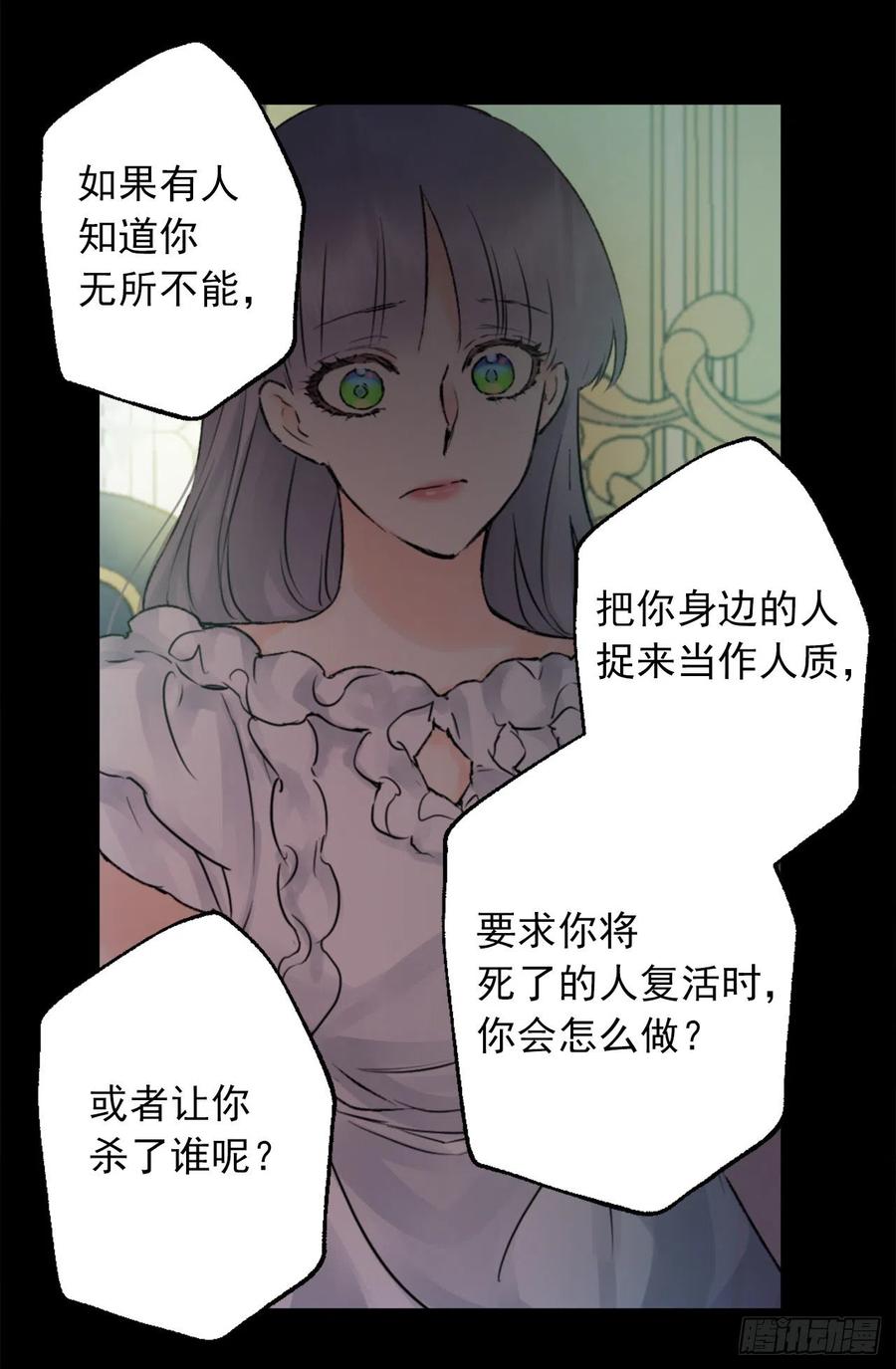 爵世恋人韩漫全集-416.成为神的代价无删减无遮挡章节图片 