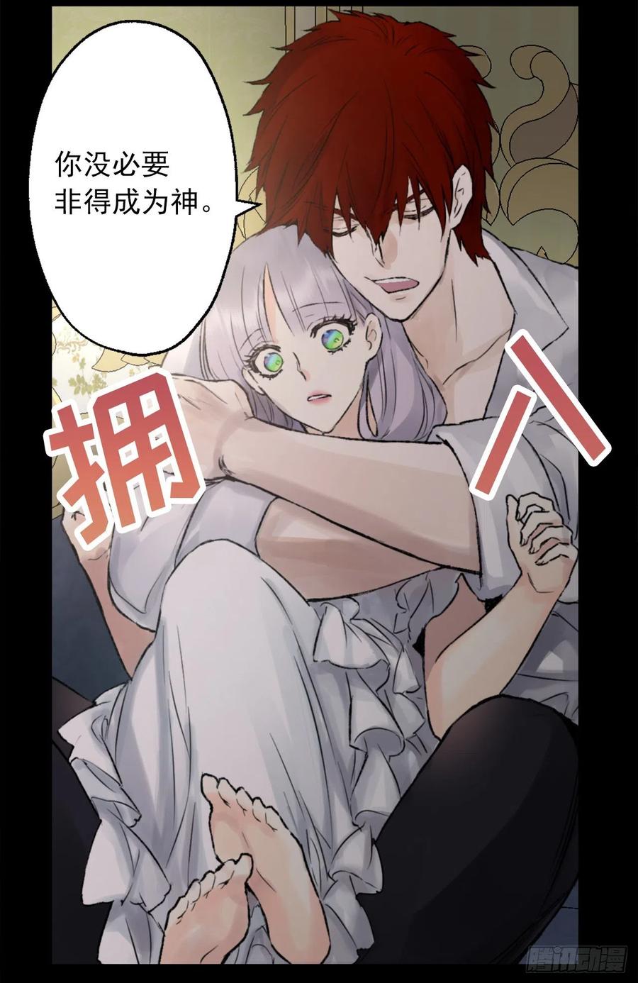 爵世恋人韩漫全集-416.成为神的代价无删减无遮挡章节图片 