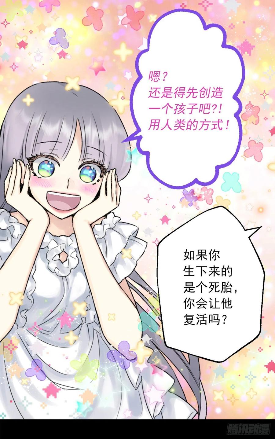 爵世恋人韩漫全集-416.成为神的代价无删减无遮挡章节图片 