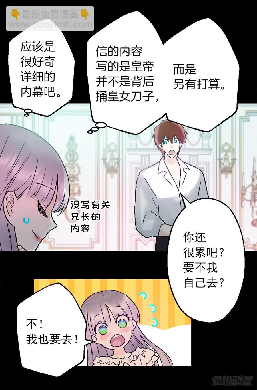 爵世恋人韩漫全集-418.向皇女坦白无删减无遮挡章节图片 