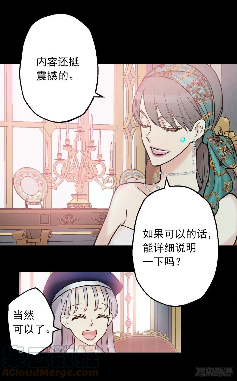 爵世恋人韩漫全集-418.向皇女坦白无删减无遮挡章节图片 