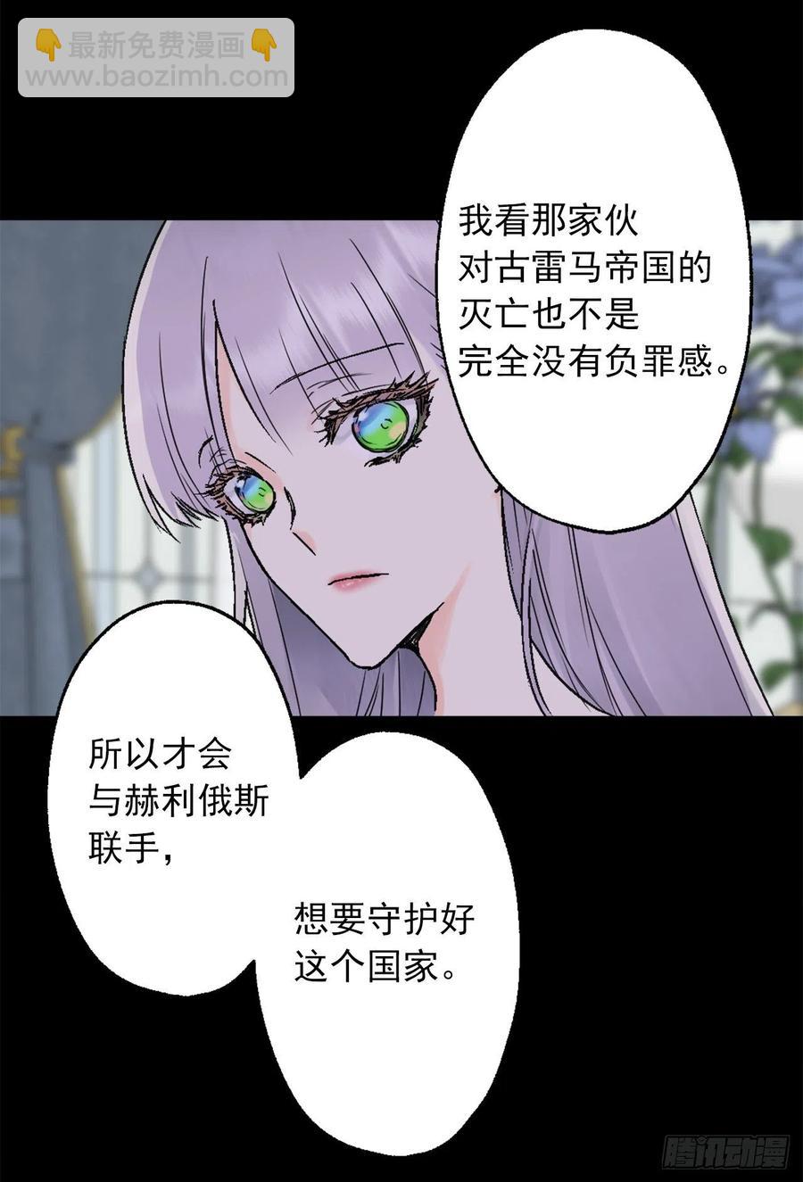 爵世恋人韩漫全集-418.向皇女坦白无删减无遮挡章节图片 