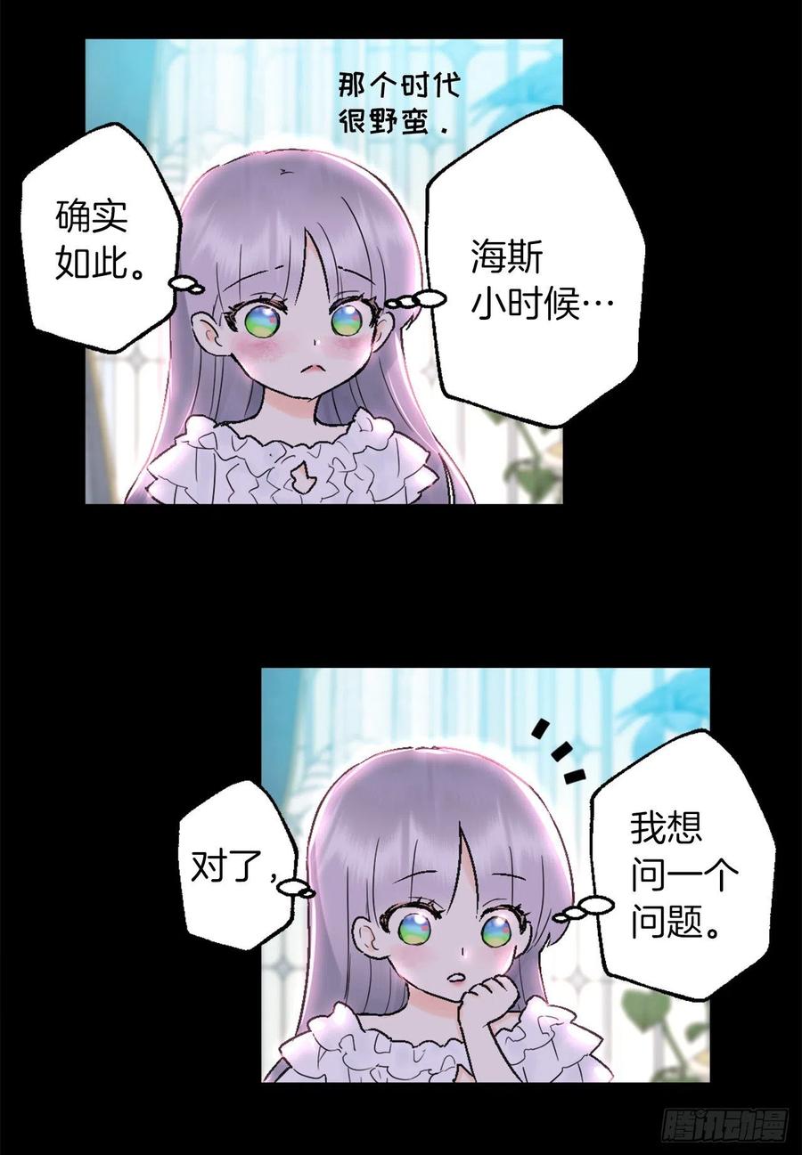 爵世恋人韩漫全集-418.向皇女坦白无删减无遮挡章节图片 