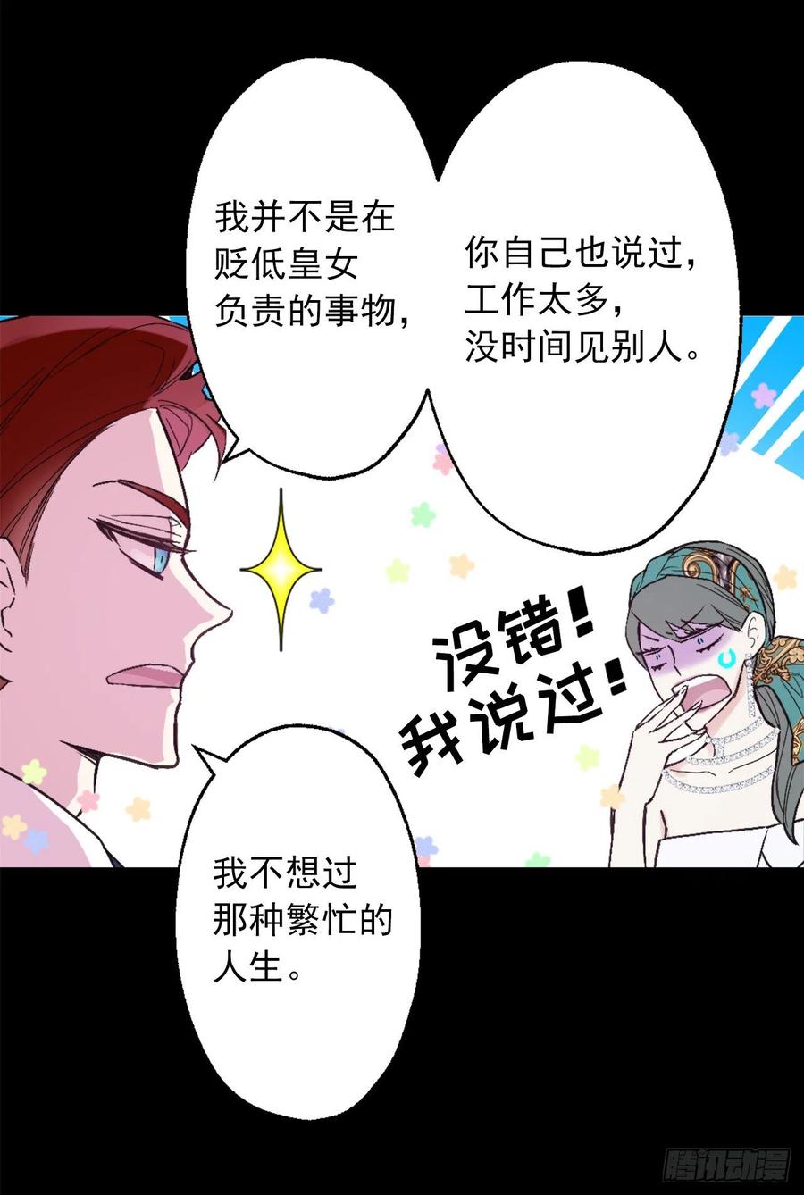 爵世恋人韩漫全集-419.想要的人就要抢过来无删减无遮挡章节图片 
