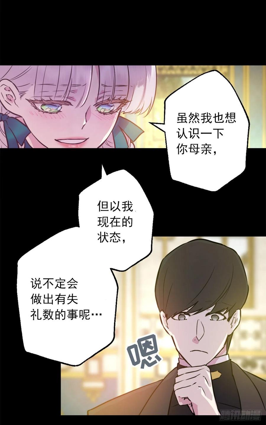 爵世恋人韩漫全集-425.冒失的护卫无删减无遮挡章节图片 