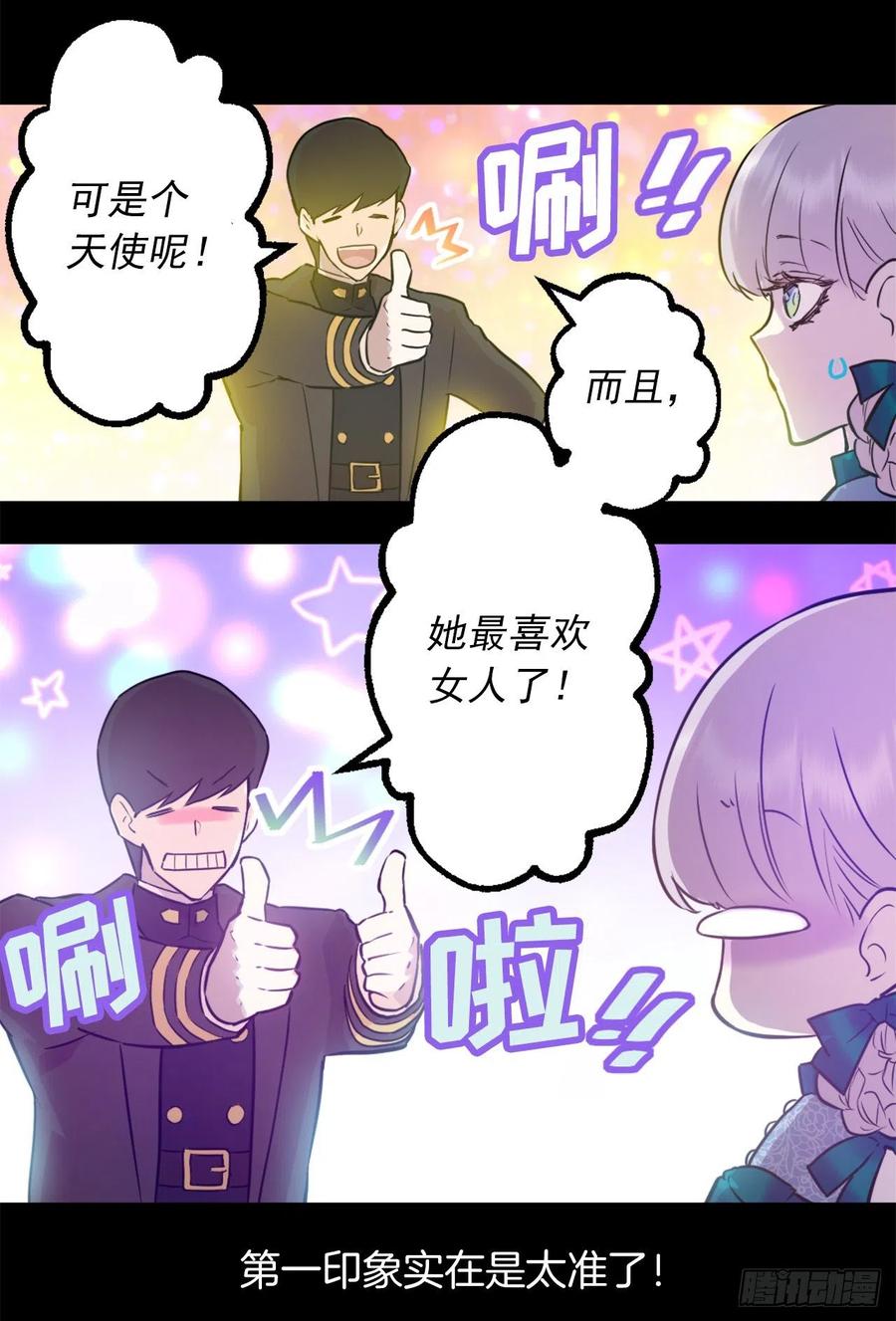 爵世恋人韩漫全集-425.冒失的护卫无删减无遮挡章节图片 
