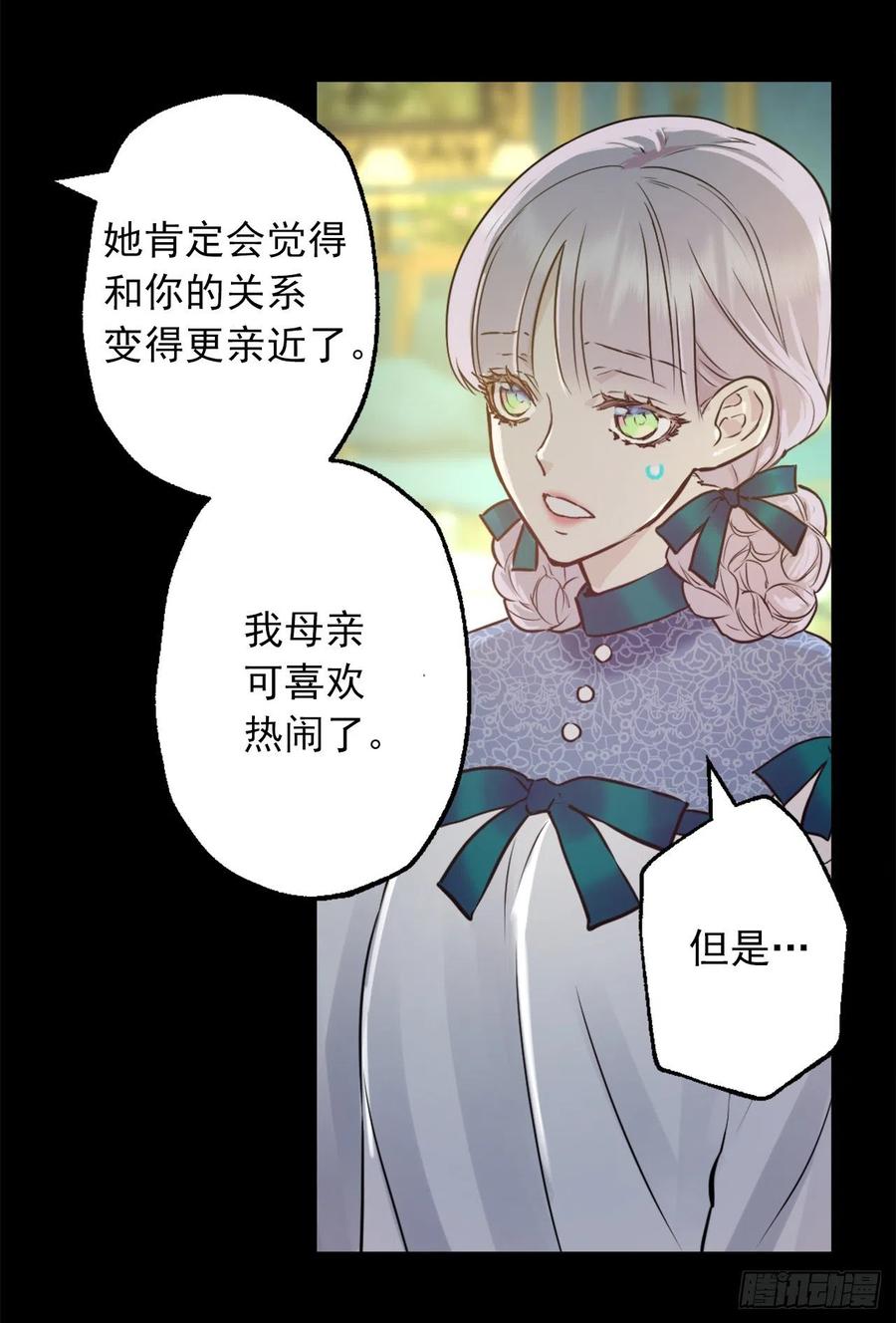 爵世恋人韩漫全集-425.冒失的护卫无删减无遮挡章节图片 