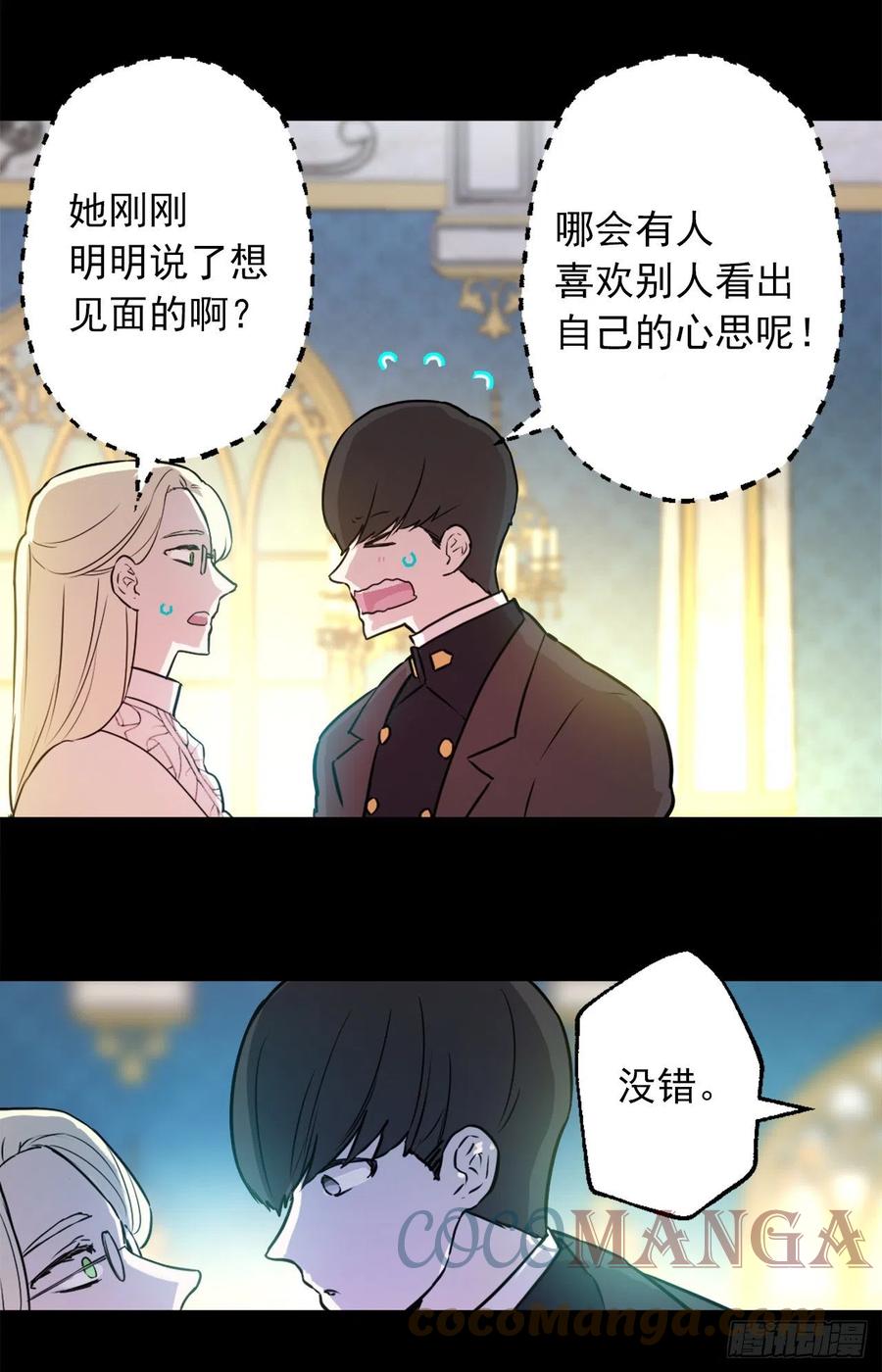 爵世恋人韩漫全集-425.冒失的护卫无删减无遮挡章节图片 