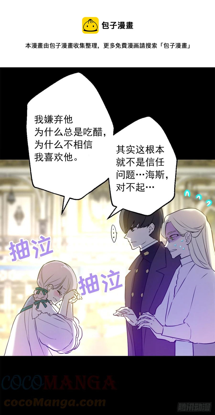 爵世恋人韩漫全集-425.冒失的护卫无删减无遮挡章节图片 