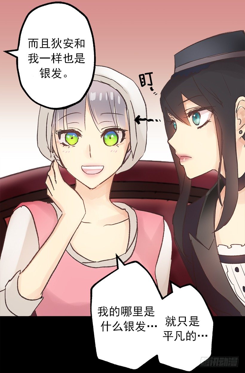 爵世恋人韩漫全集-塞勒妮小姐的朋友无删减无遮挡章节图片 