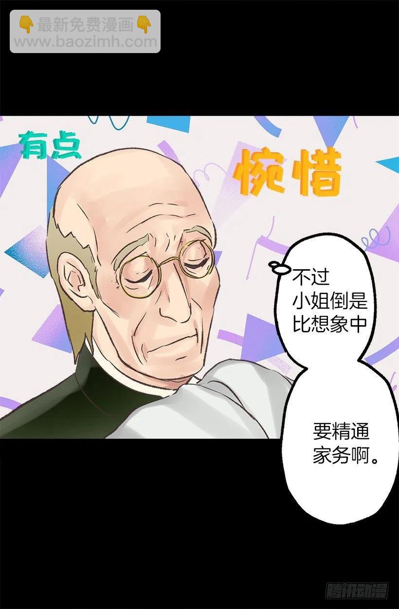 爵世恋人韩漫全集-管家的道歉无删减无遮挡章节图片 