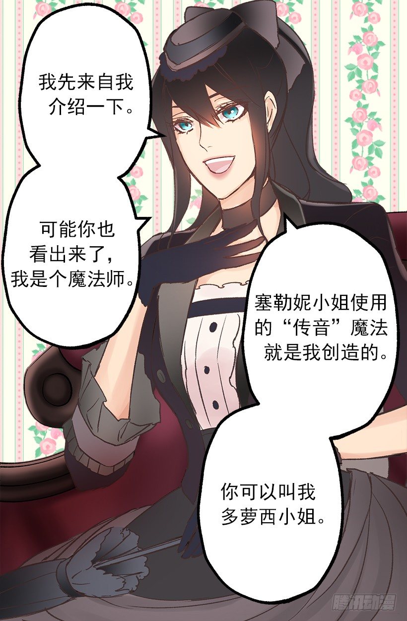 爵世恋人韩漫全集-魔法师无删减无遮挡章节图片 