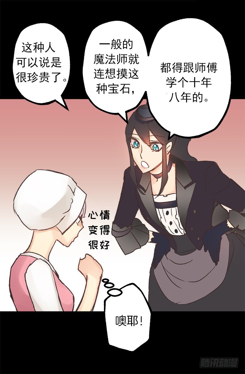 爵世恋人韩漫全集-魔法师无删减无遮挡章节图片 