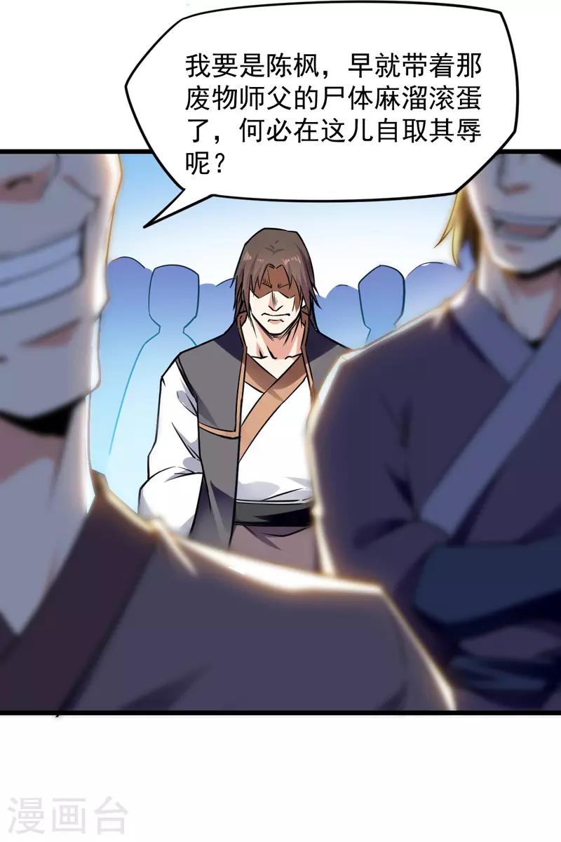 绝世武魂韩漫全集-第1话 驱逐无删减无遮挡章节图片 