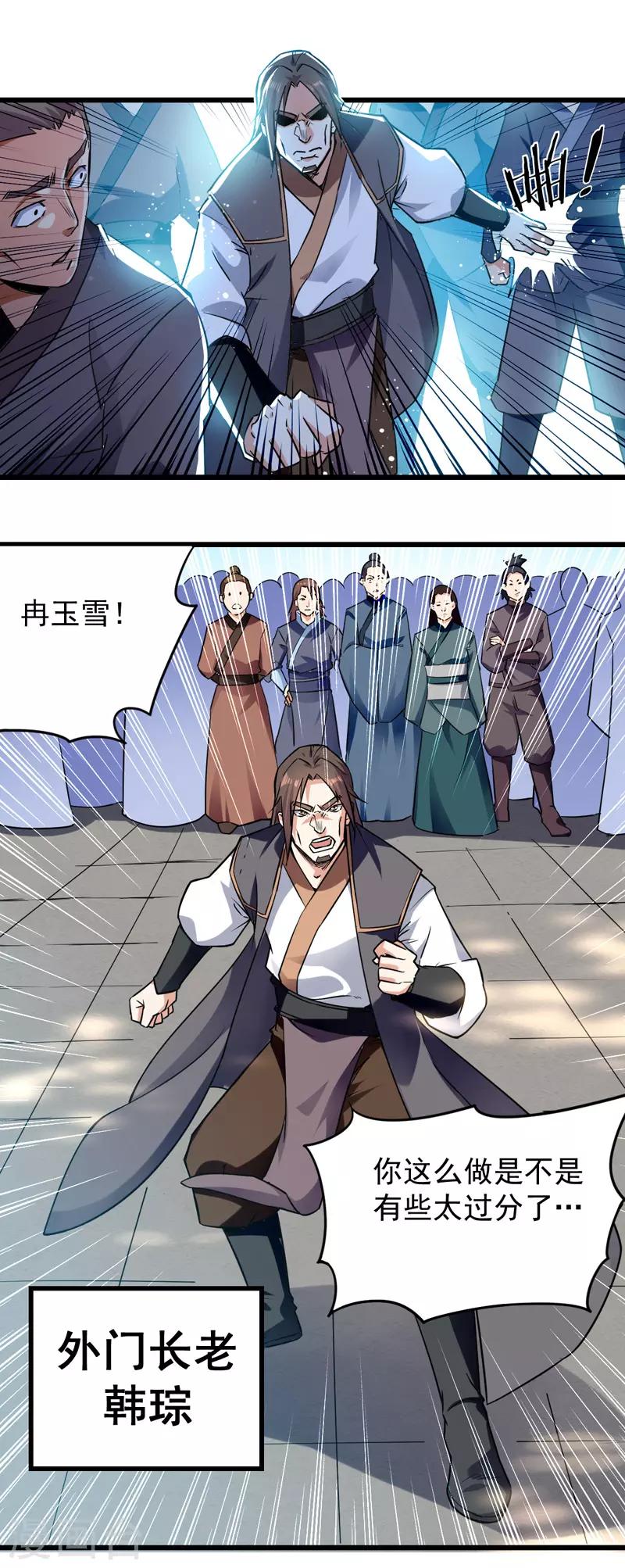 绝世武魂韩漫全集-第1话 驱逐无删减无遮挡章节图片 