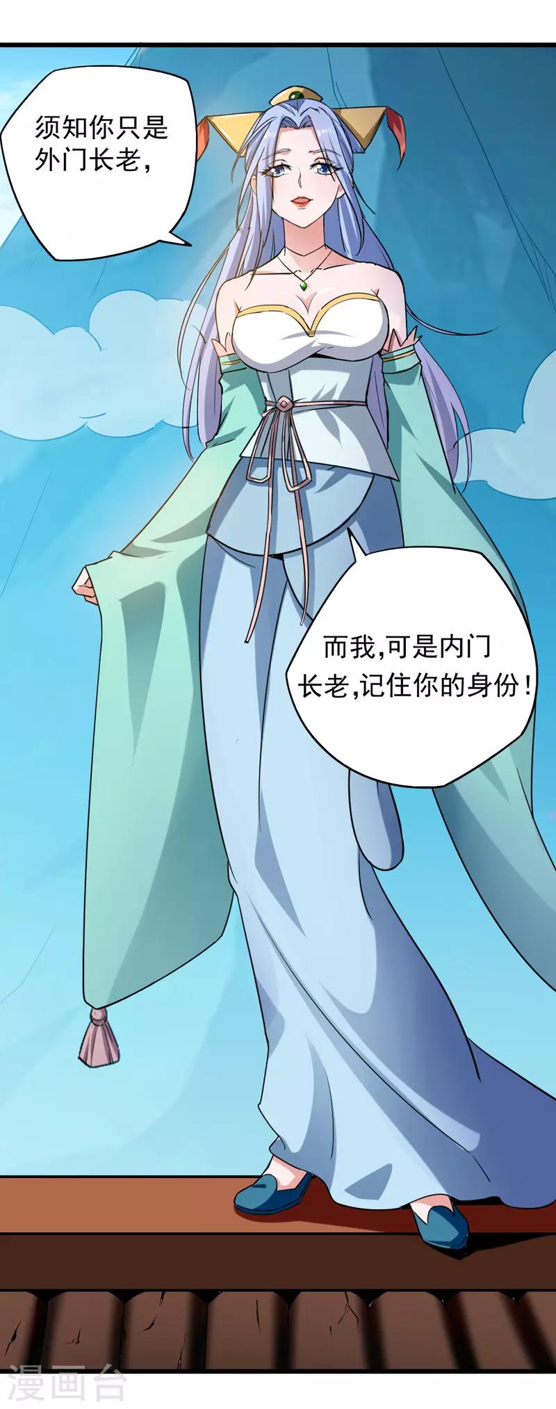 绝世武魂韩漫全集-第1话 驱逐无删减无遮挡章节图片 
