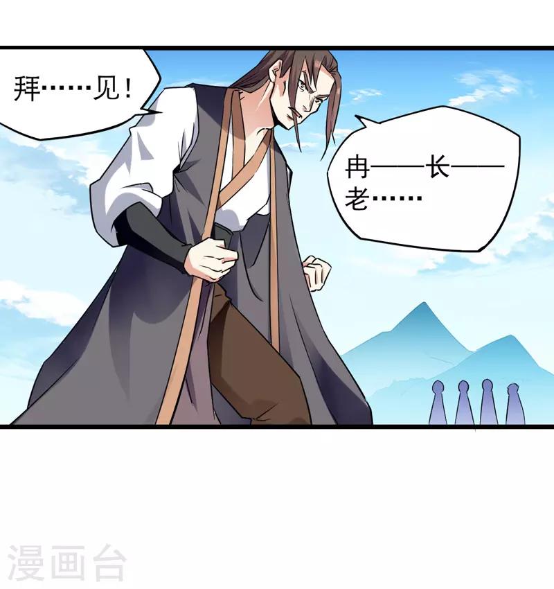 绝世武魂韩漫全集-第1话 驱逐无删减无遮挡章节图片 
