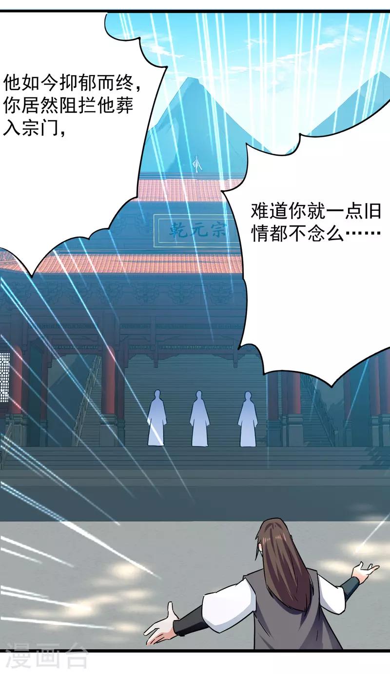 绝世武魂韩漫全集-第1话 驱逐无删减无遮挡章节图片 