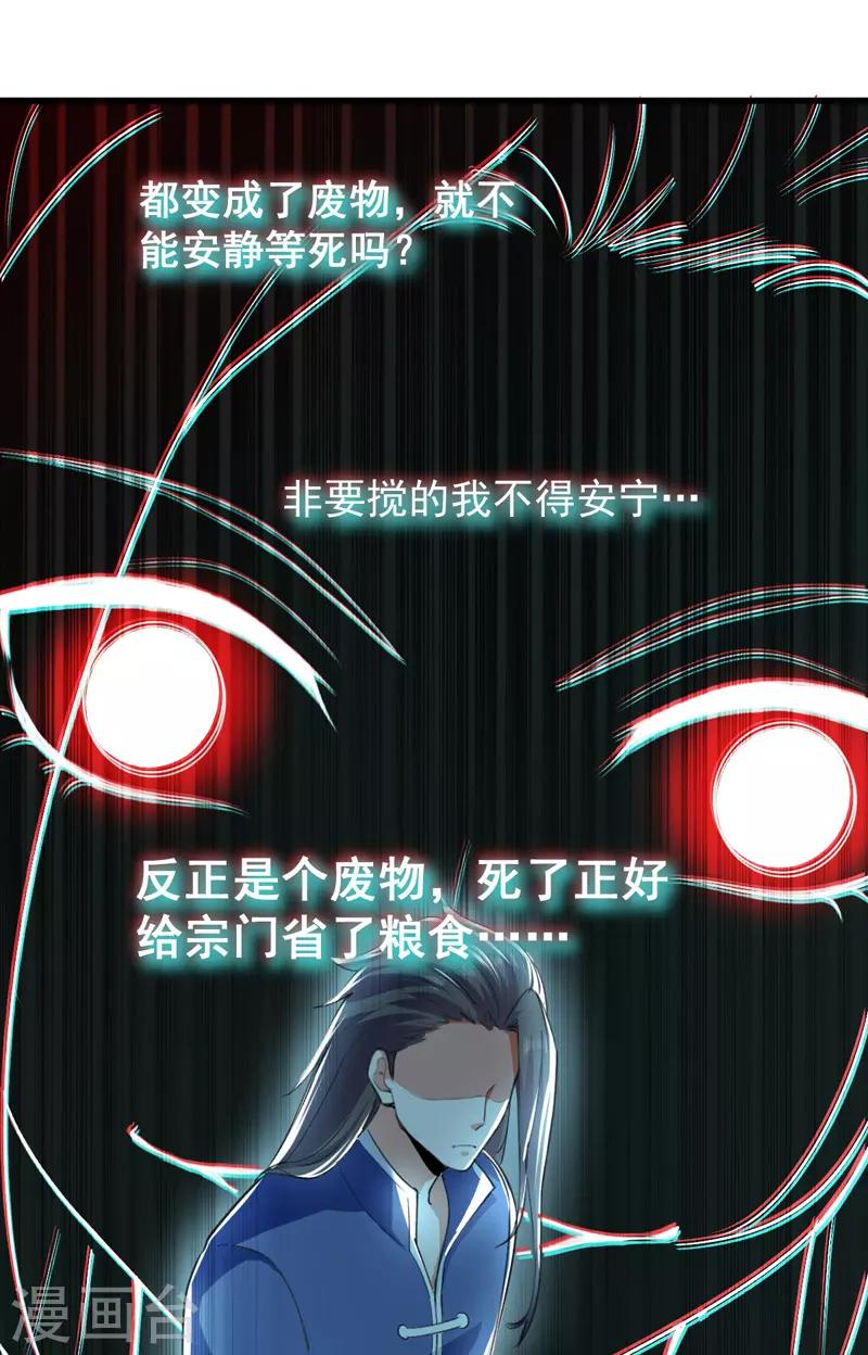 绝世武魂韩漫全集-第1话 驱逐无删减无遮挡章节图片 