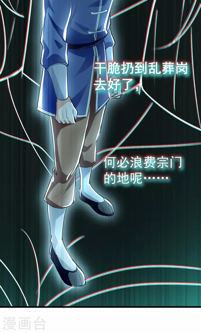 绝世武魂韩漫全集-第1话 驱逐无删减无遮挡章节图片 