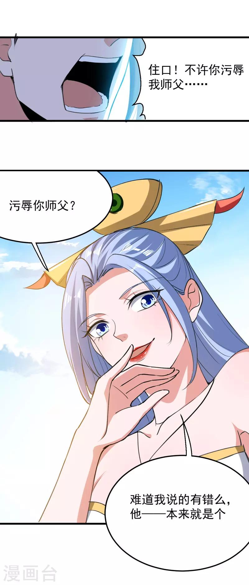 绝世武魂韩漫全集-第1话 驱逐无删减无遮挡章节图片 