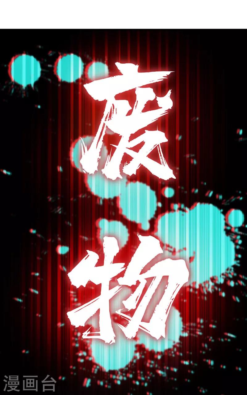 绝世武魂韩漫全集-第1话 驱逐无删减无遮挡章节图片 