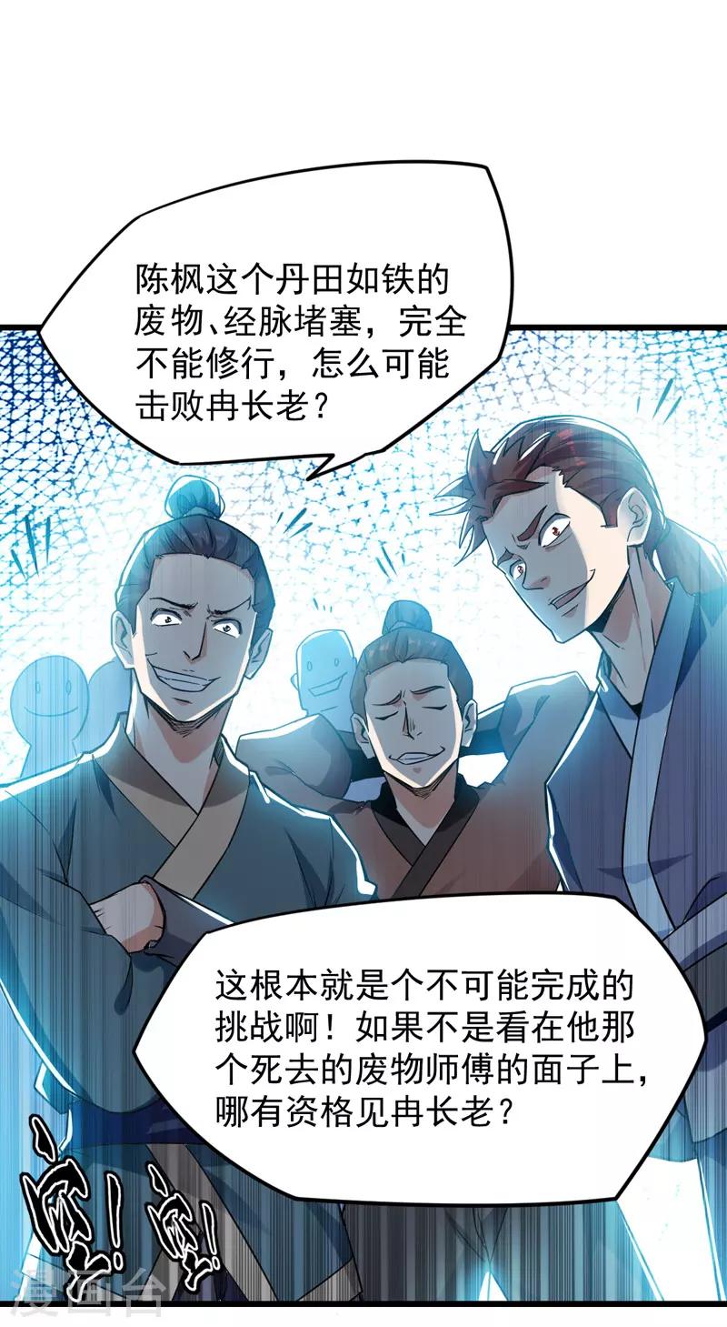 绝世武魂韩漫全集-第1话 驱逐无删减无遮挡章节图片 