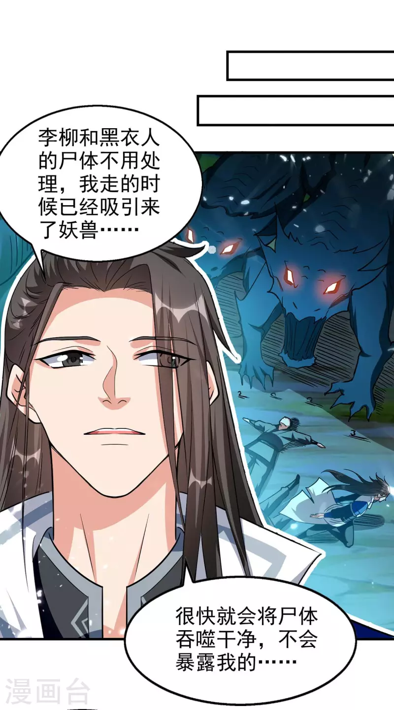 绝世武魂韩漫全集-第100话 惹上大麻烦无删减无遮挡章节图片 