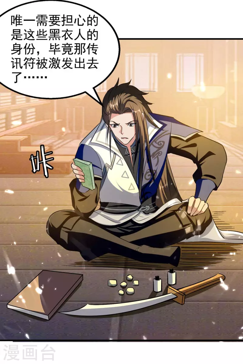 绝世武魂韩漫全集-第100话 惹上大麻烦无删减无遮挡章节图片 