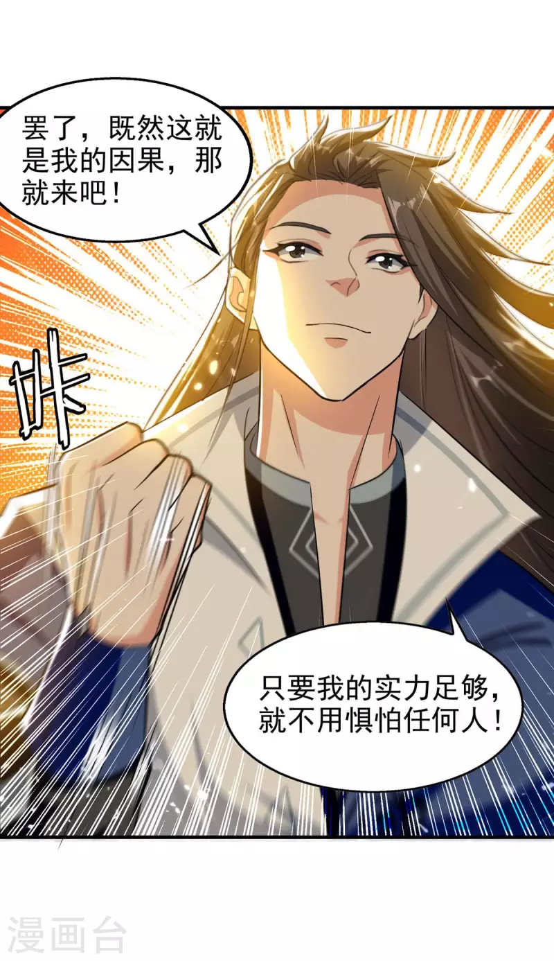 绝世武魂韩漫全集-第100话 惹上大麻烦无删减无遮挡章节图片 