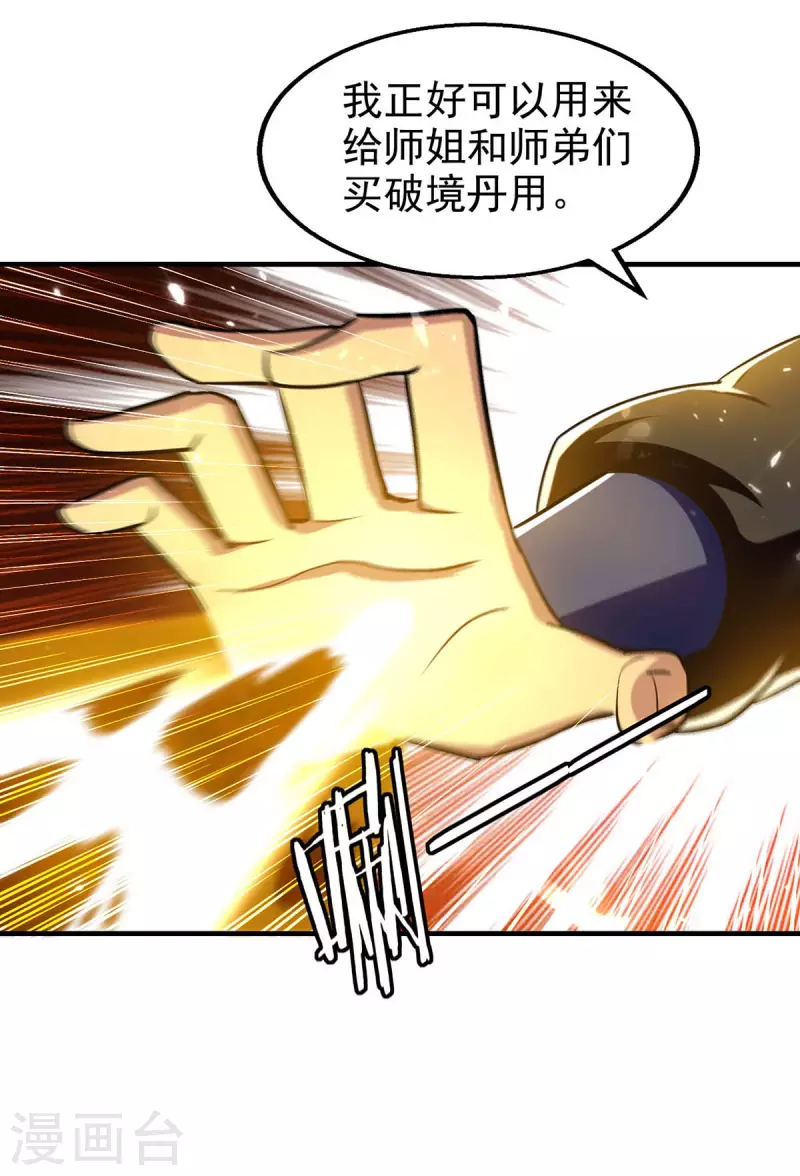 绝世武魂韩漫全集-第100话 惹上大麻烦无删减无遮挡章节图片 