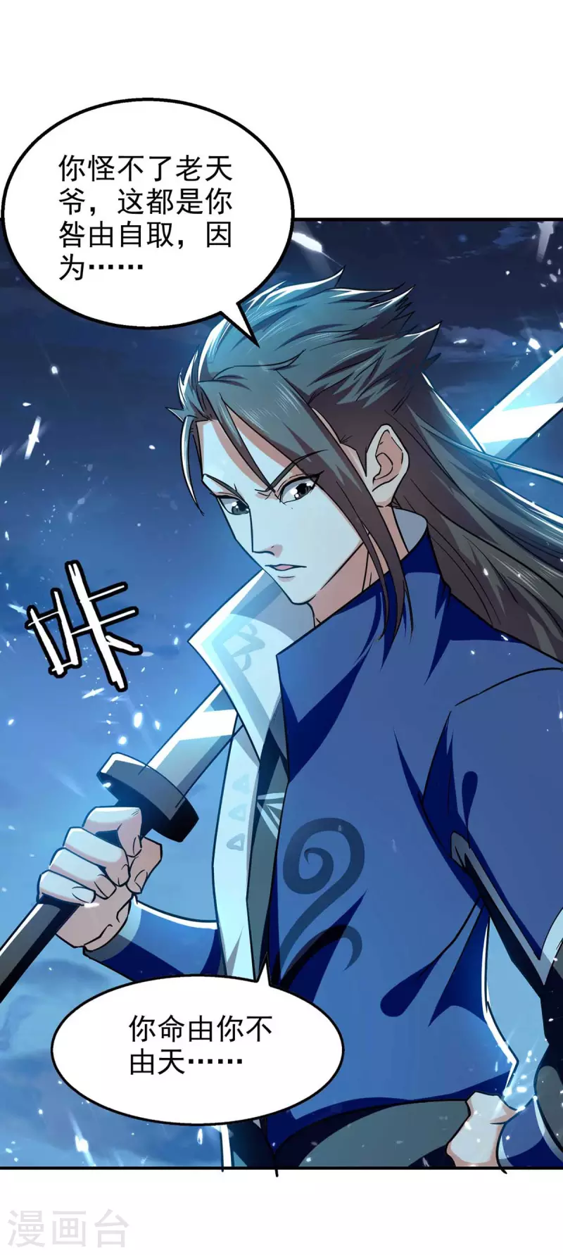 绝世武魂韩漫全集-第100话 惹上大麻烦无删减无遮挡章节图片 