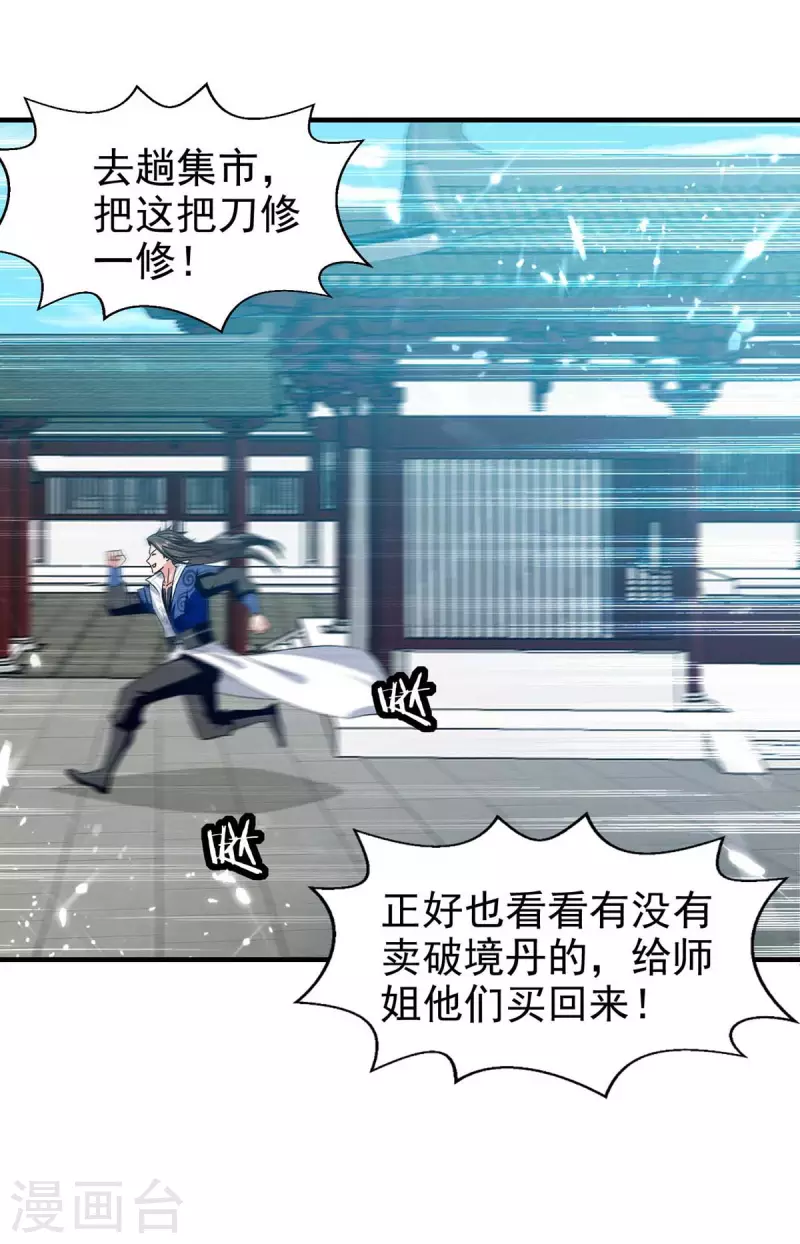 绝世武魂韩漫全集-第101话 算计韩玉儿无删减无遮挡章节图片 