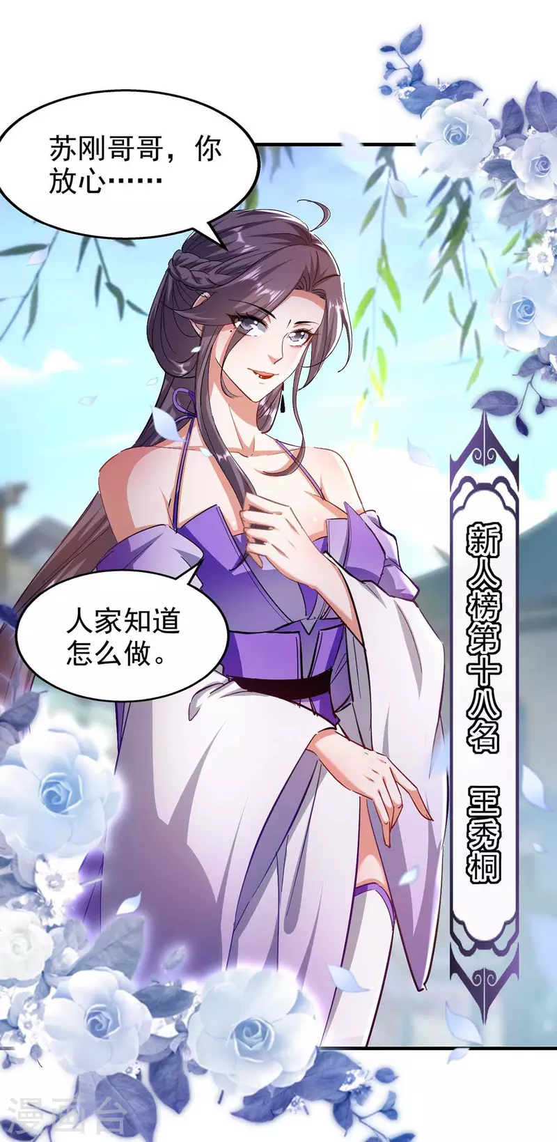 绝世武魂韩漫全集-第101话 算计韩玉儿无删减无遮挡章节图片 