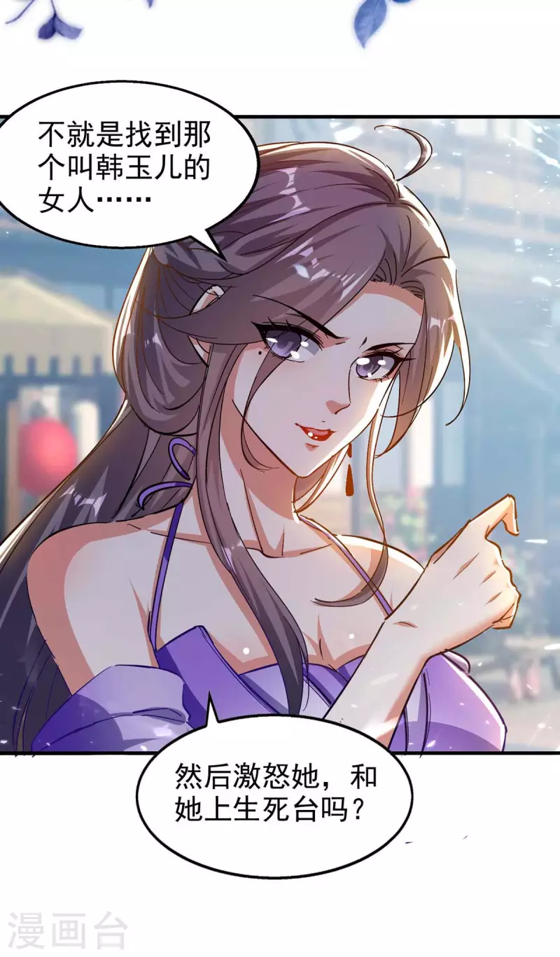 绝世武魂韩漫全集-第101话 算计韩玉儿无删减无遮挡章节图片 